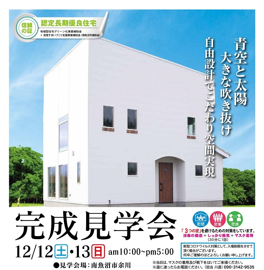 マルコホーム(余川)2020.12 272392 2校.jpg