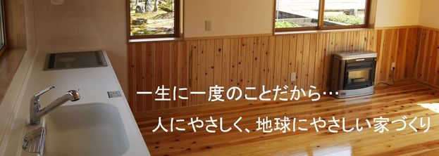 注文住宅
