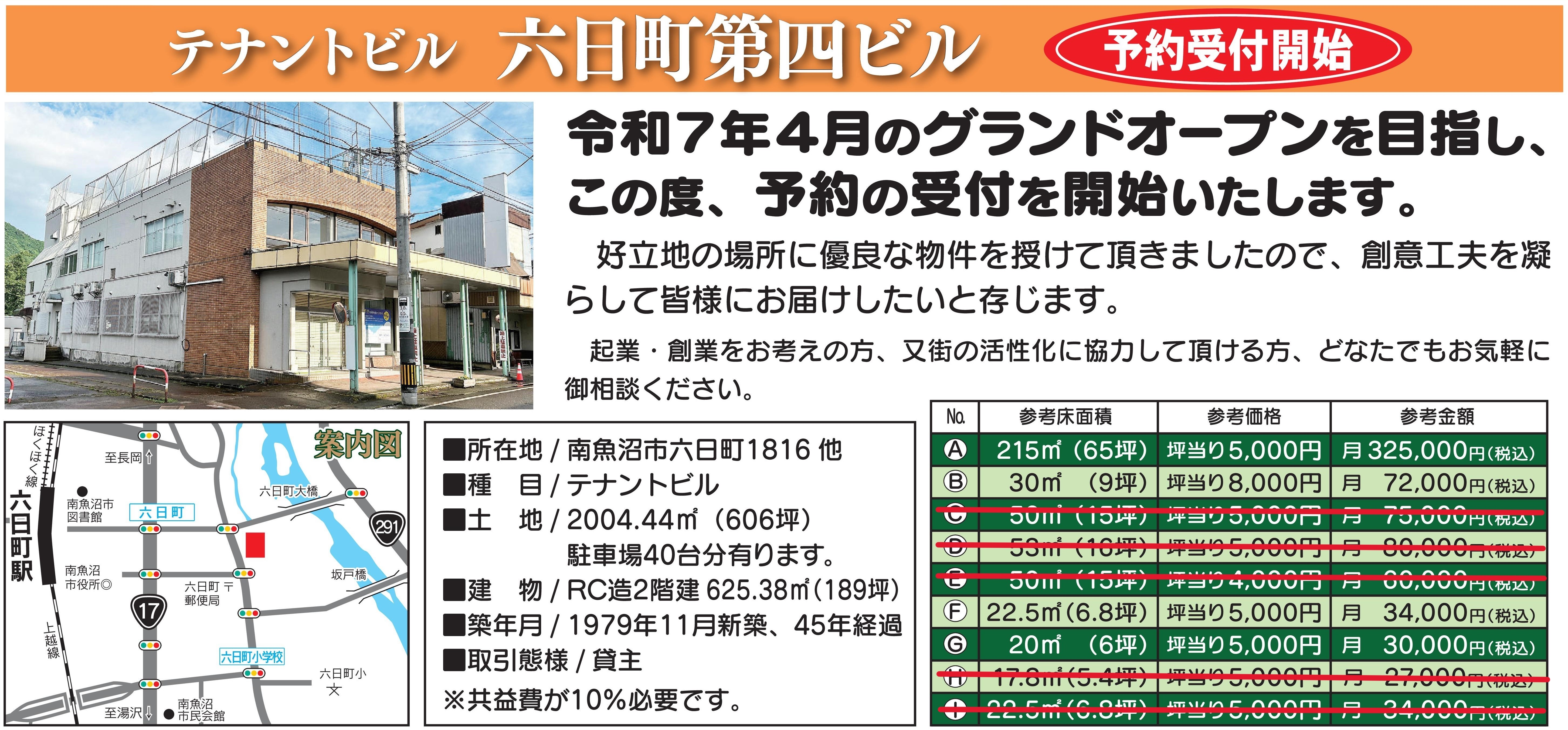六日町第四ビルR7.4.jpg