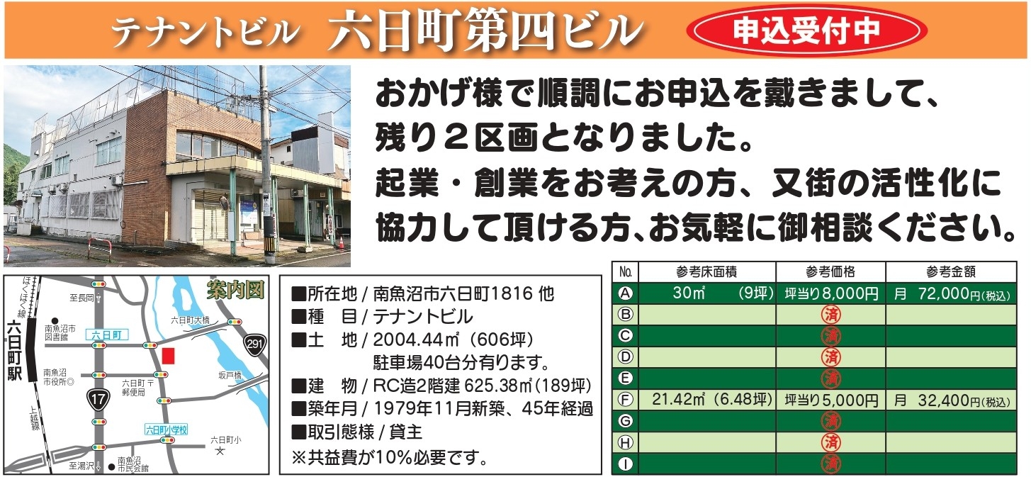 マルコホーム（南魚沼市浦佐）2025.8　272×392　ウラ_page-0001.jpg