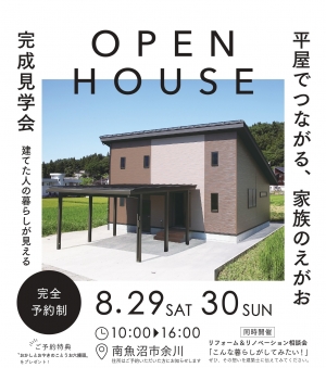829内覧会.jpg