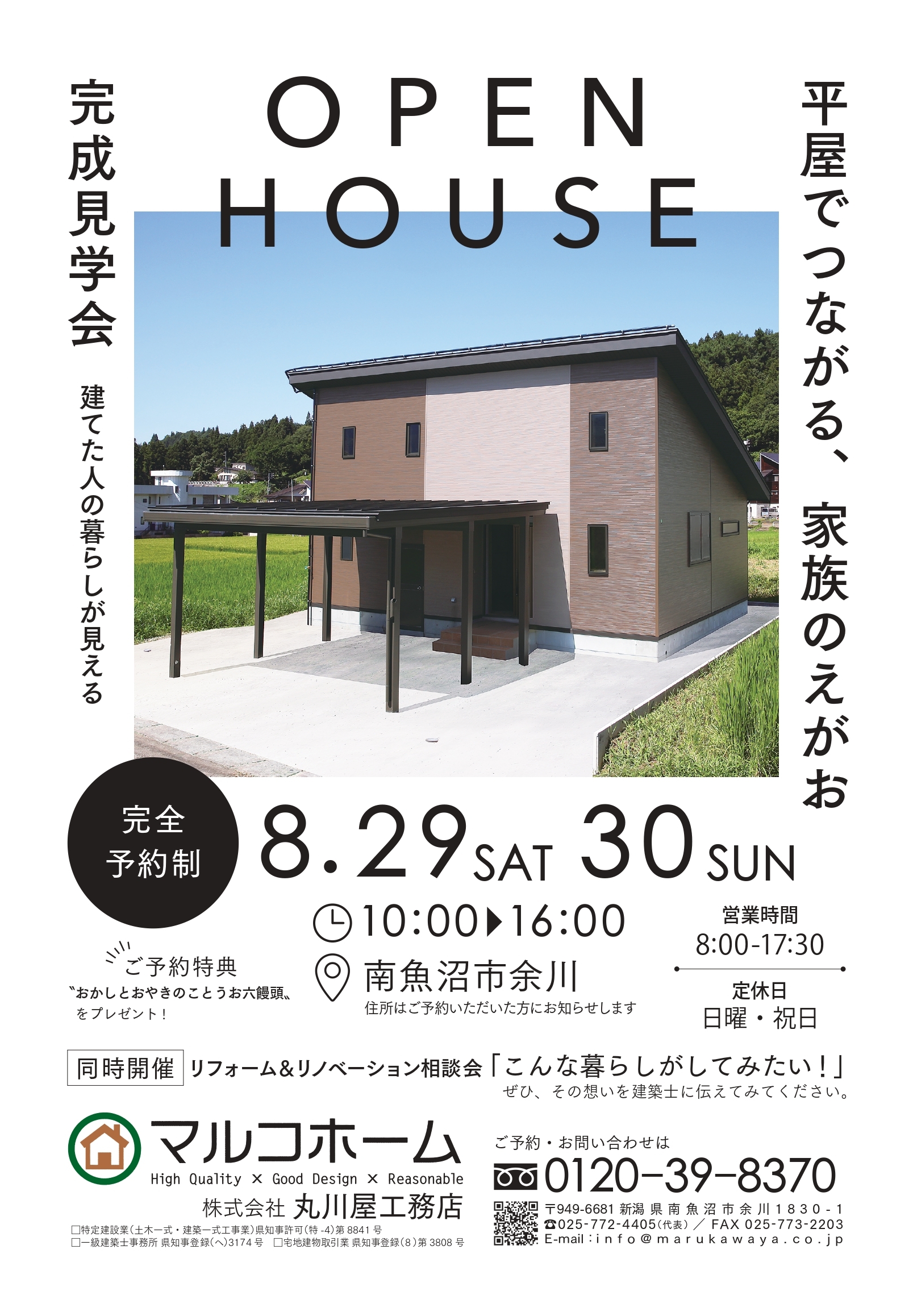 マルコホーム内覧会チラシ_page-0001.jpgのサムネイル画像