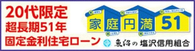 固定金利住宅ローン